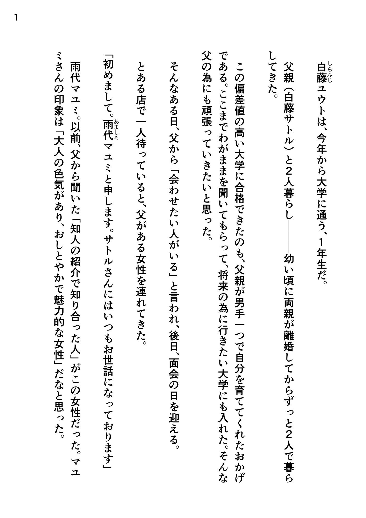 義母のくすぐりが止まらない〜触れたい衝動〜 - サンプル画像 2
