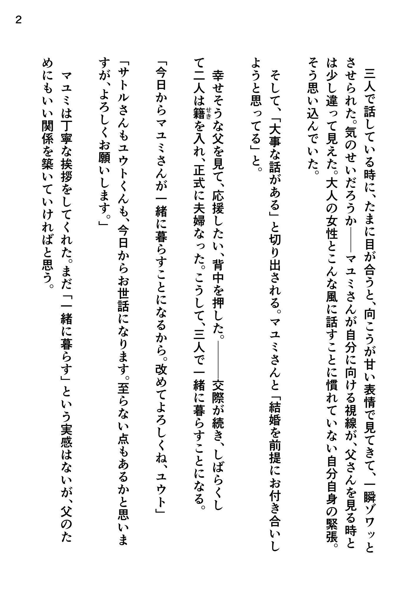 義母のくすぐりが止まらない〜触れたい衝動〜 - サンプル画像 3