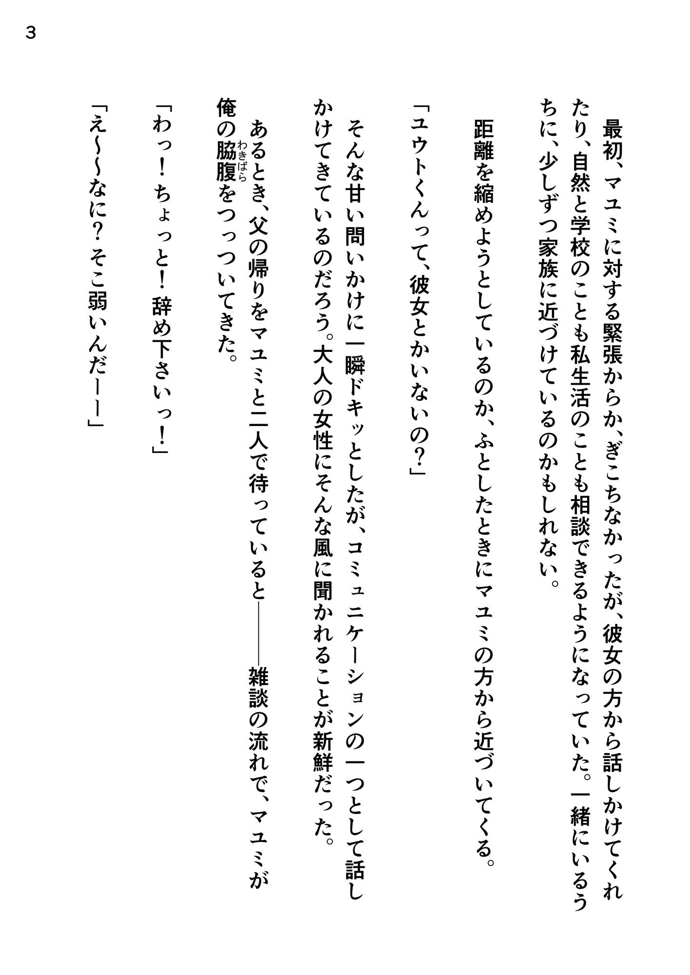 義母のくすぐりが止まらない〜触れたい衝動〜 - サンプル画像 4