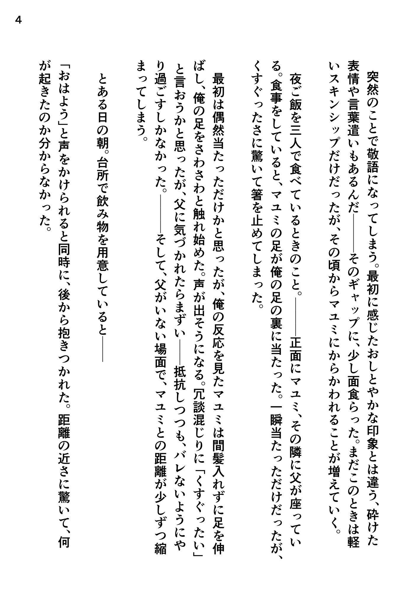 義母のくすぐりが止まらない〜触れたい衝動〜 - サンプル画像 5
