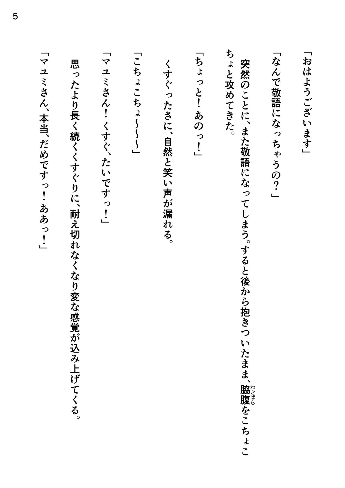 義母のくすぐりが止まらない〜触れたい衝動〜 - サンプル画像 6