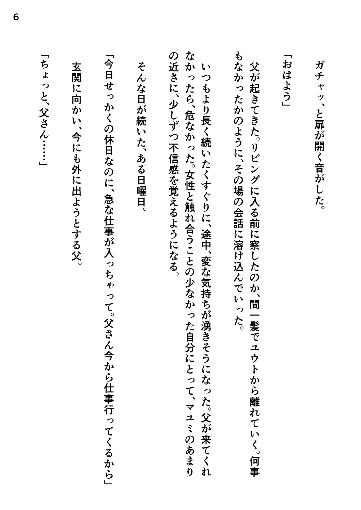 義母のくすぐりが止まらない〜触れたい衝動〜 - サンプル画像 7