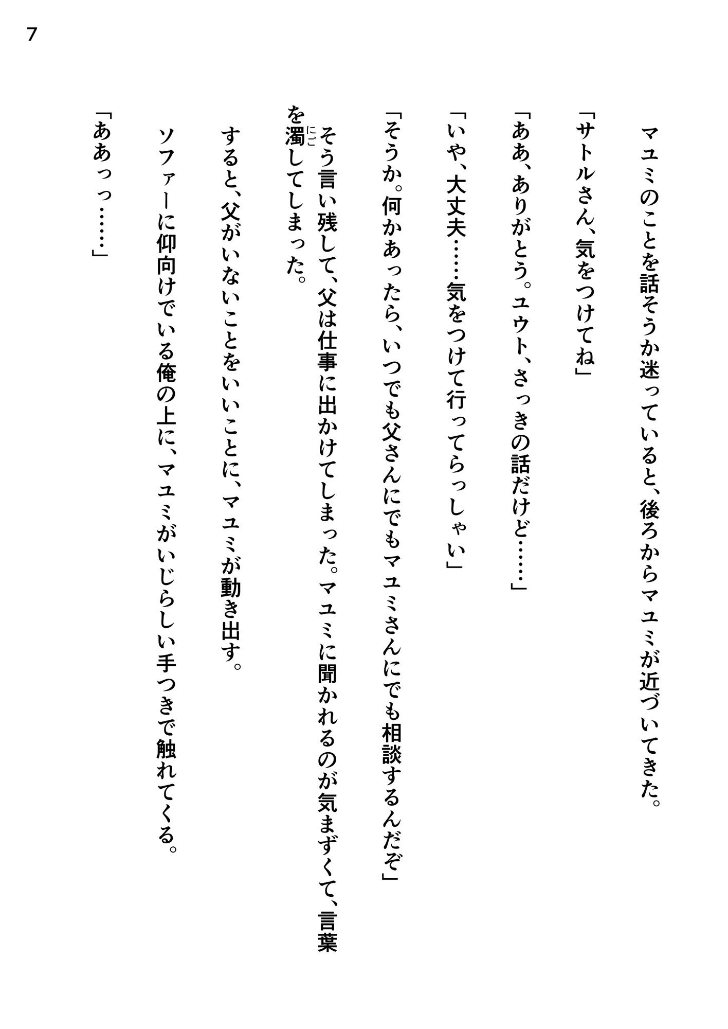 義母のくすぐりが止まらない〜触れたい衝動〜 - サンプル画像 8