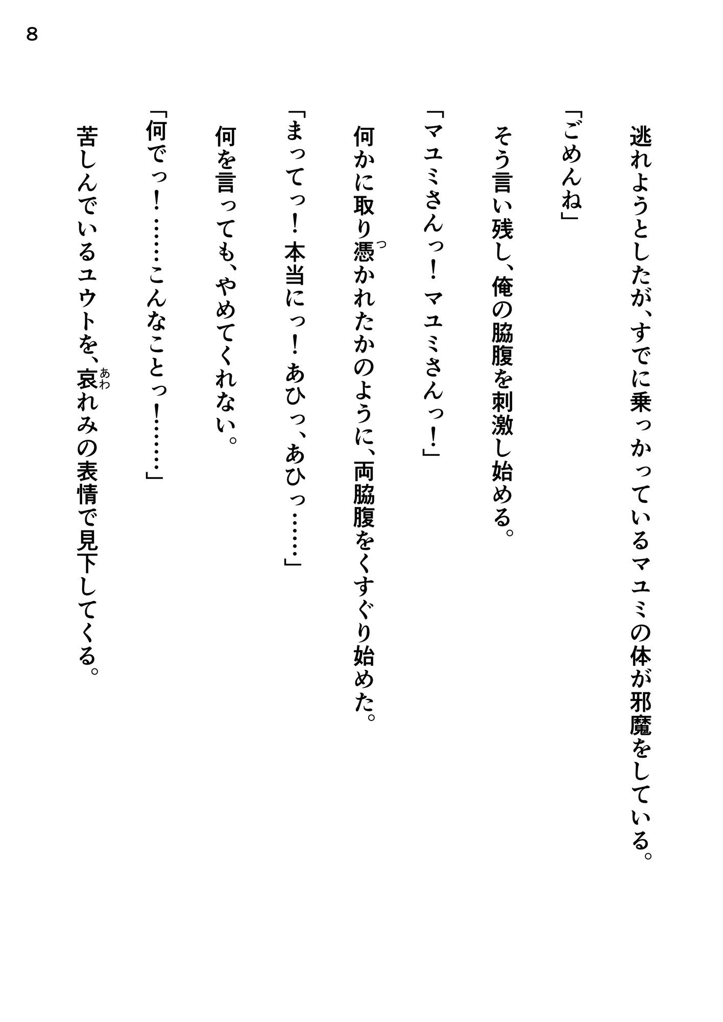 義母のくすぐりが止まらない〜触れたい衝動〜 - サンプル画像 9