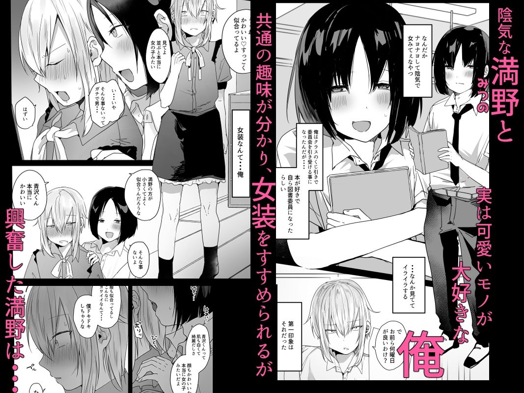 俺の童貞奪った挙句、メス堕ちさせてくる男の娘の話。 - サンプル画像 1