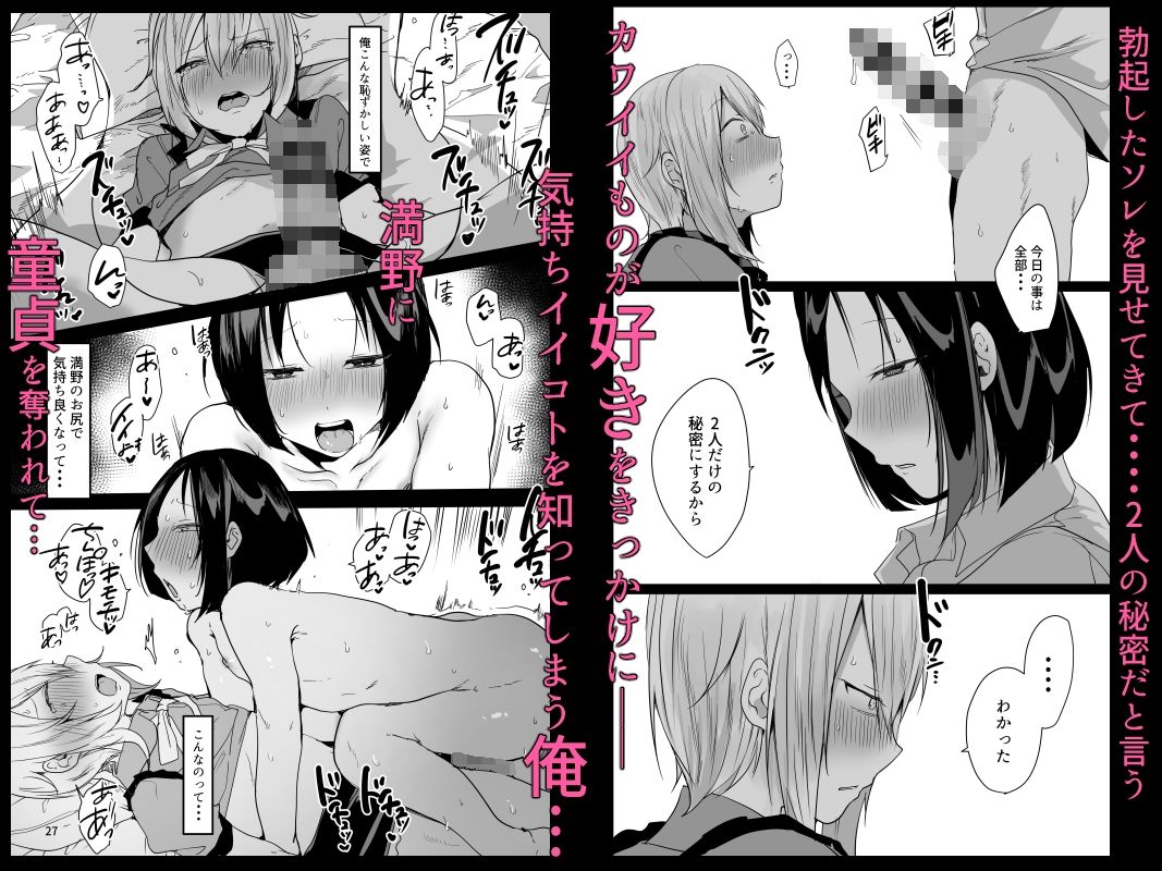 俺の童貞奪った挙句、メス堕ちさせてくる男の娘の話。 - サンプル画像 2