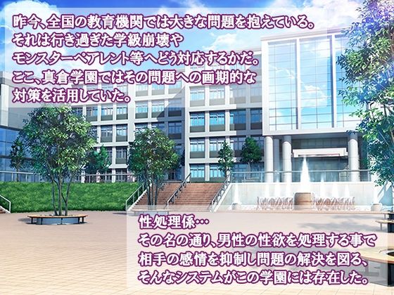 激ヤバ！？メス教師達は性処理係〜問題解決はSEXで〜 1巻 - サンプル画像 1
