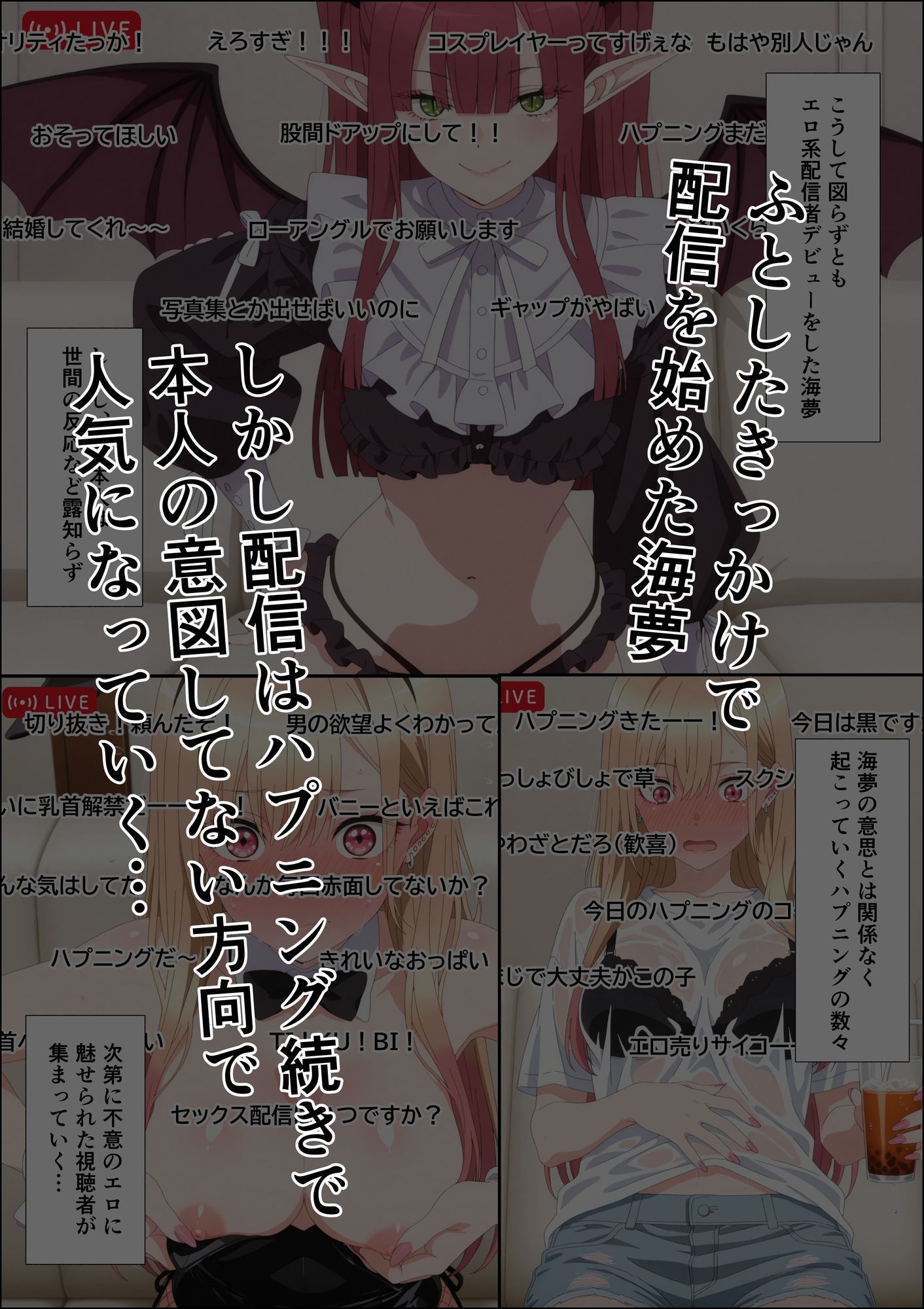 その着せ替え人形はエロ配信者になる〜処女喪失セックス配信からの快楽堕ち〜 - サンプル画像 1