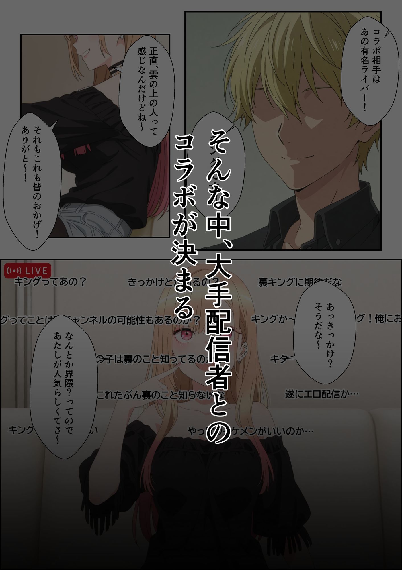 その着せ替え人形はエロ配信者になる〜処女喪失セックス配信からの快楽堕ち〜 - サンプル画像 2