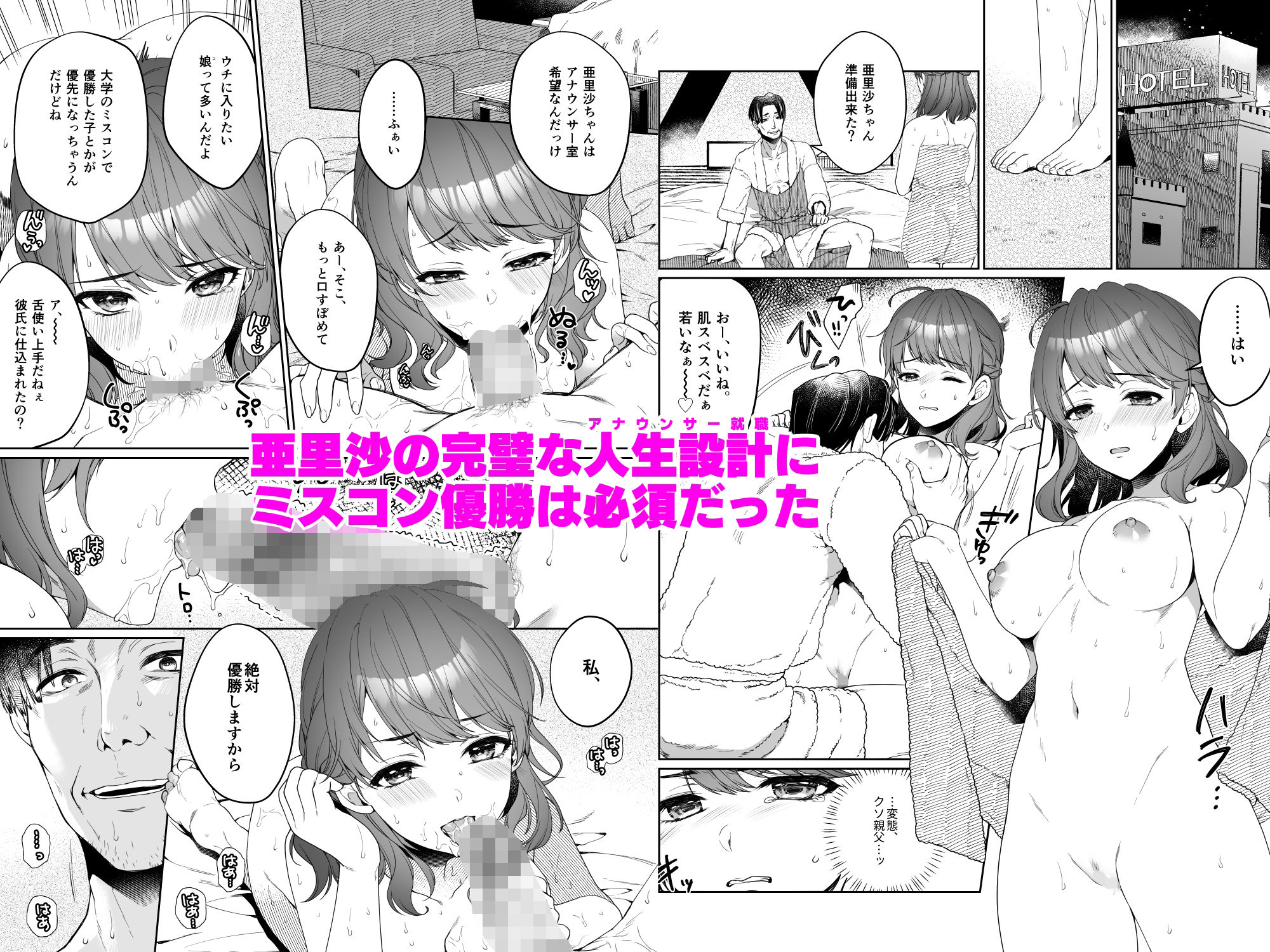 私、アナウンサー志望でした。 - サンプル画像 1