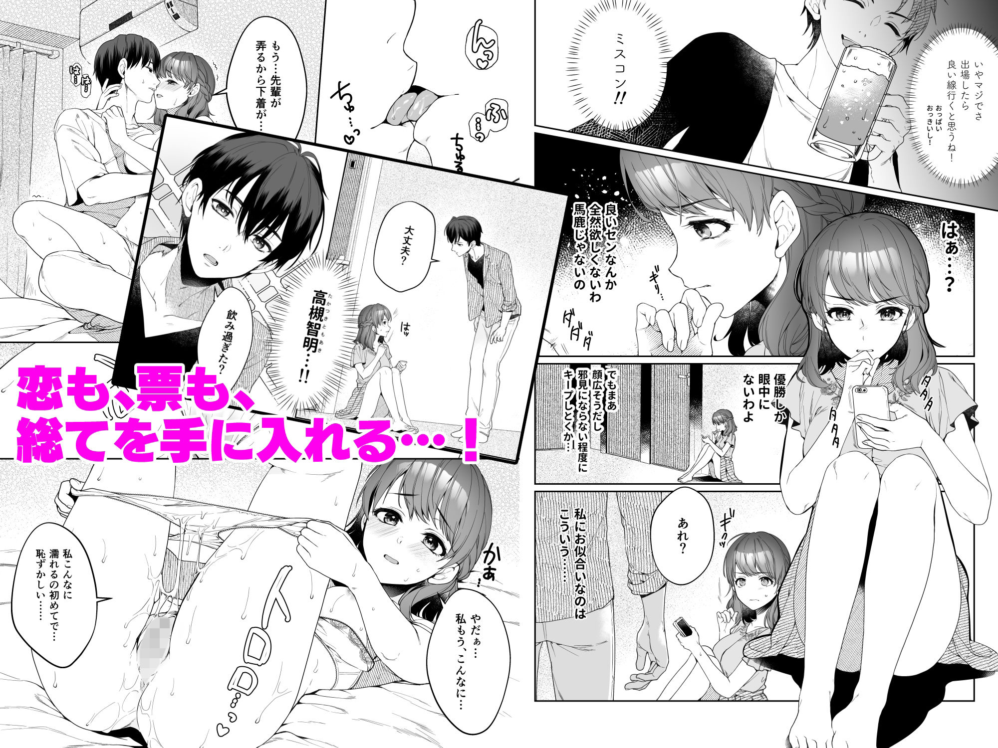 私、アナウンサー志望でした。 - サンプル画像 2