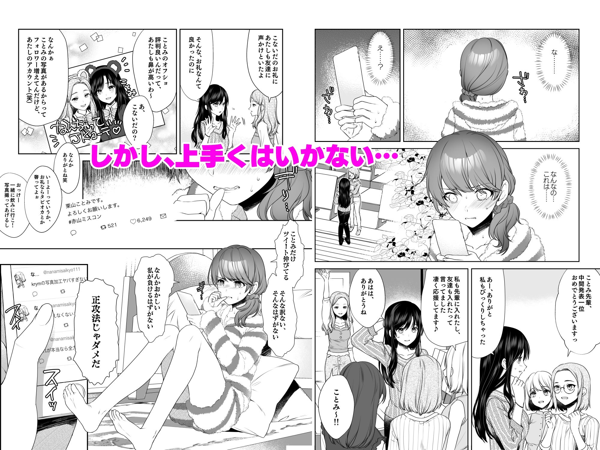 私、アナウンサー志望でした。 - サンプル画像 3