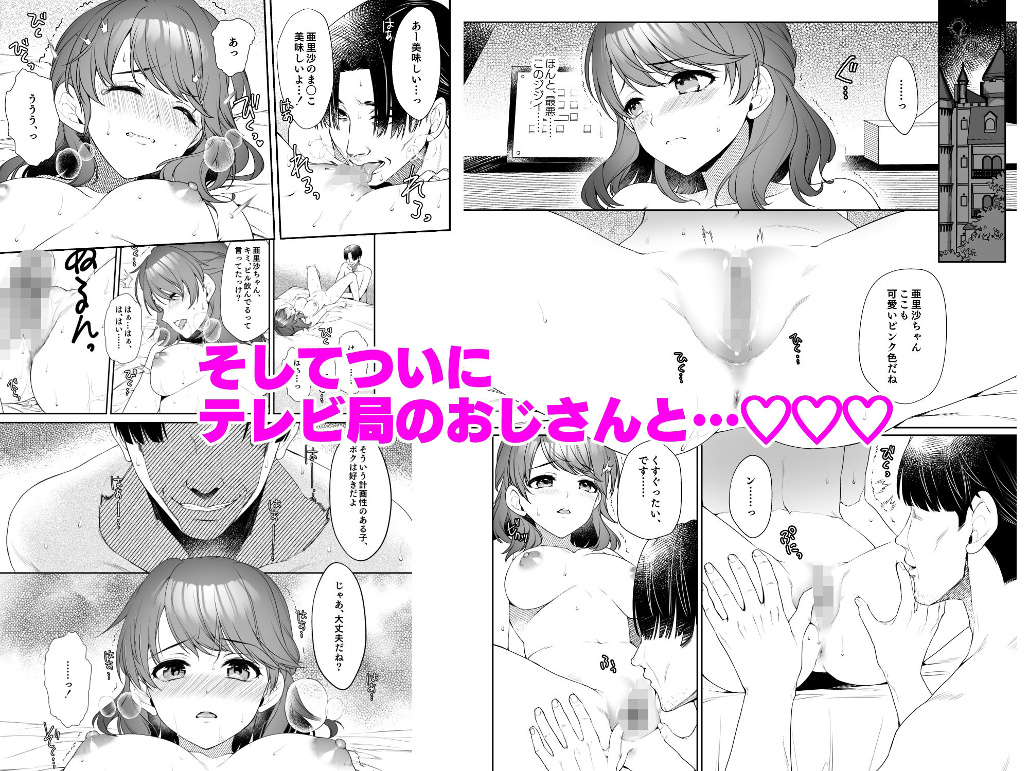 私、アナウンサー志望でした。 - サンプル画像 5