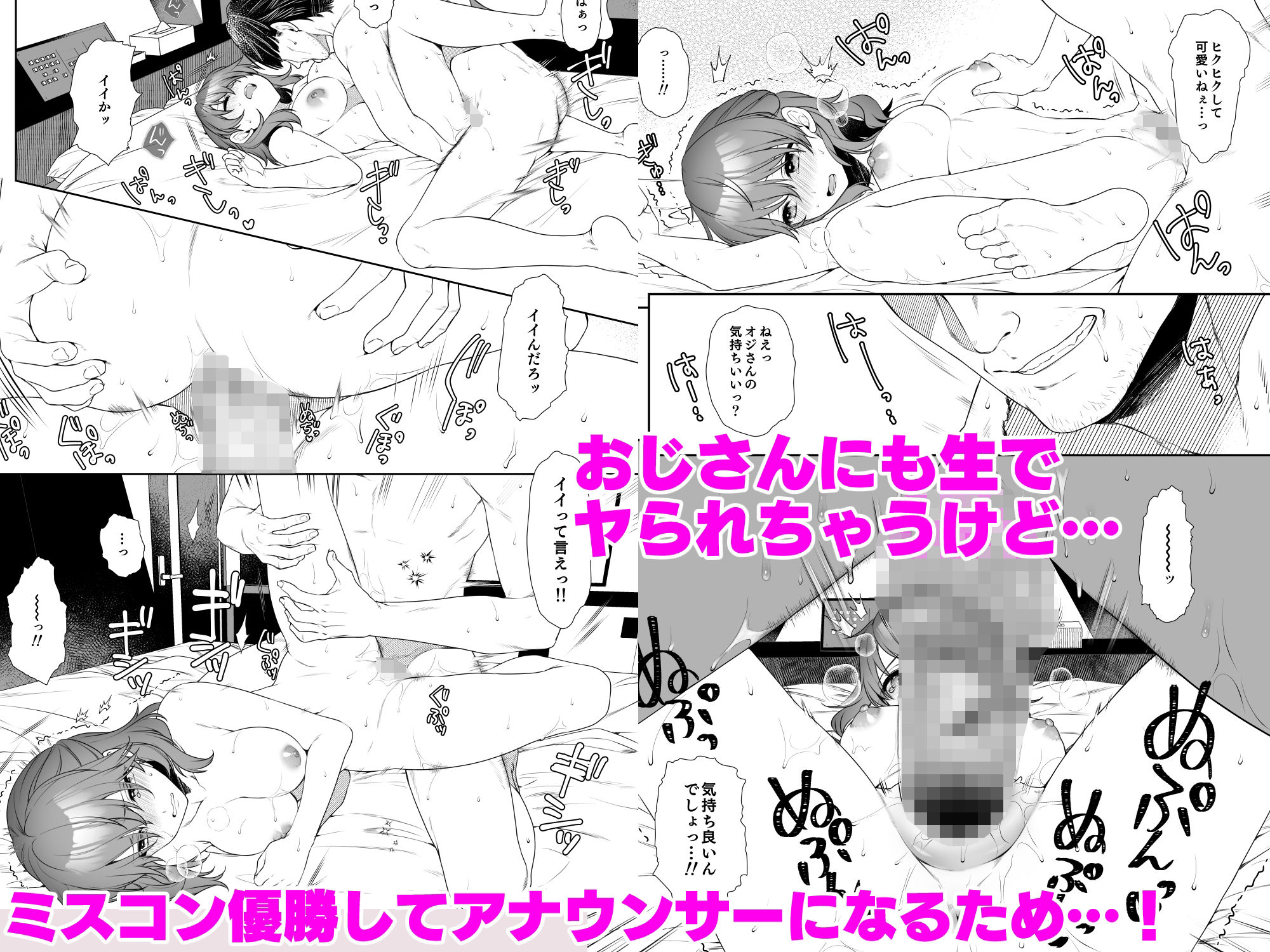 私、アナウンサー志望でした。 - サンプル画像 6