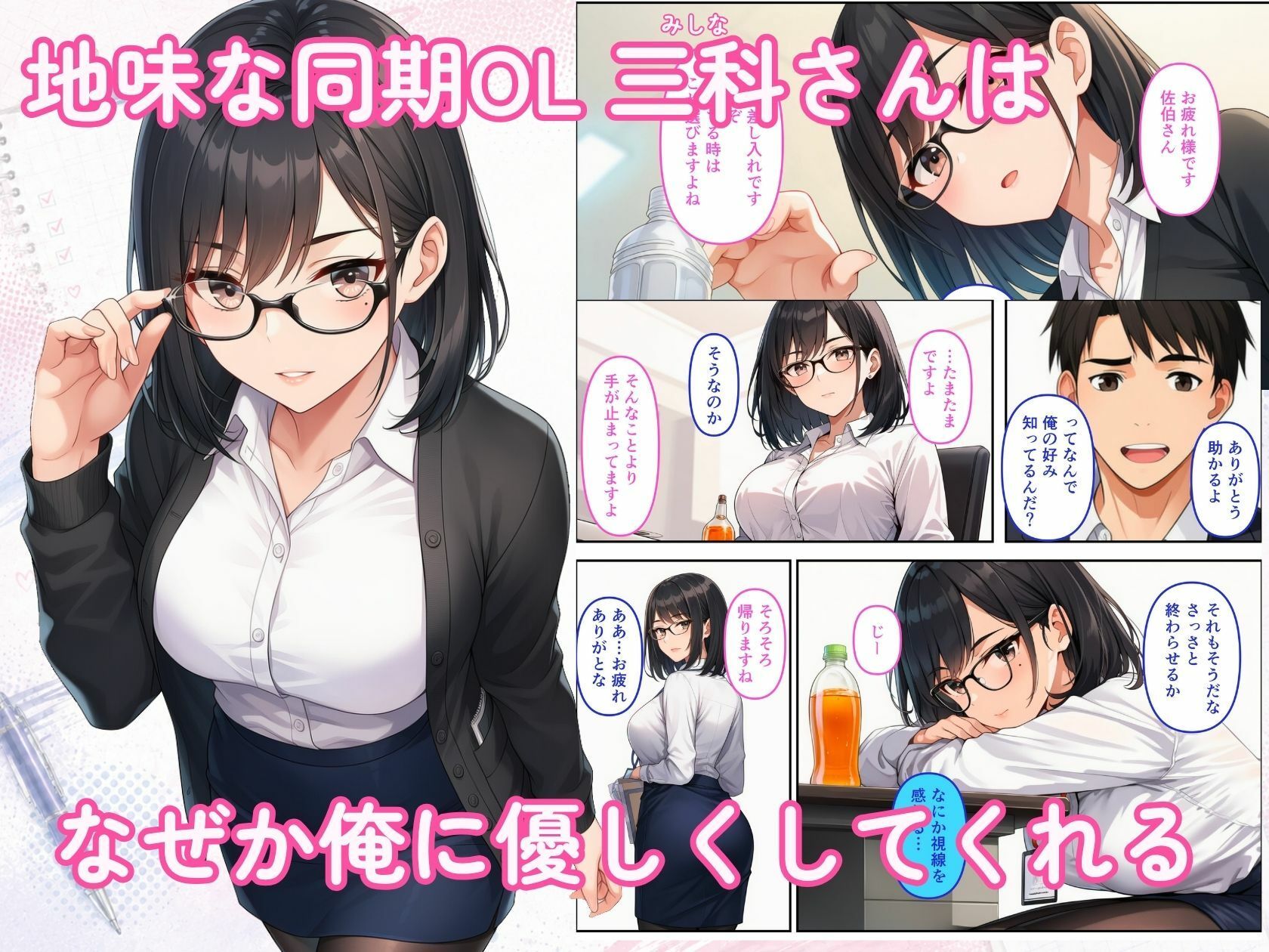 地味な同期OLが俺の観察記録をつけてる距離感バグ痴女だった - サンプル画像 1