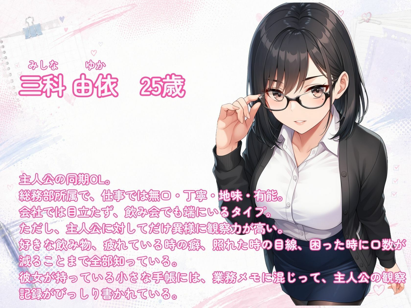 地味な同期OLが俺の観察記録をつけてる距離感バグ痴女だった - サンプル画像 5