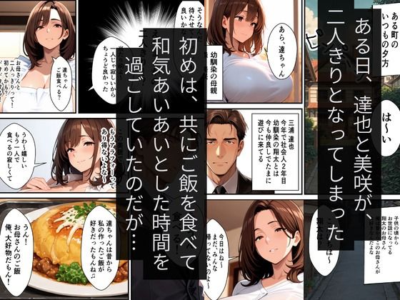幼馴染の母親を父親の前で寝取った話 - サンプル画像 4