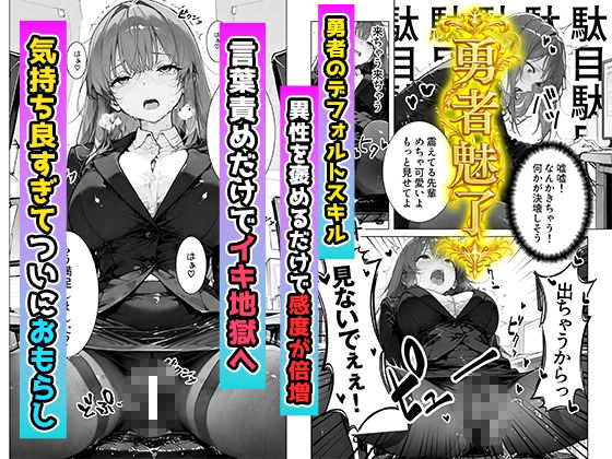 帰還勇者のとんでもエロチートスキルで上司を強●おもらし 絶頂魔法でイカせまくる 〜パワハラ女が子宮堕ちするまで〜 - サンプル画像 7
