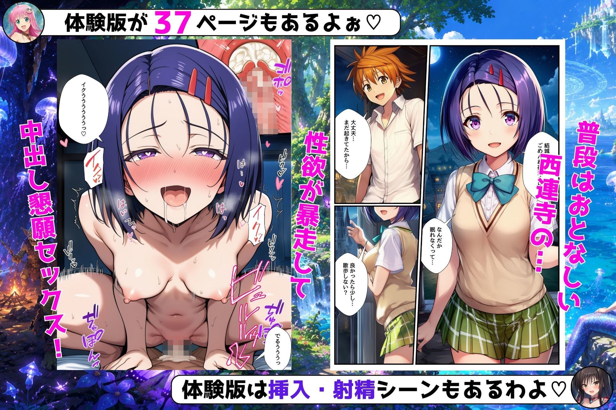異世界召喚で精液が浄化魔法になりました！〜淫魔に侵された8人を救う中出しハーレムクエスト〜【ToL◯VEる同人】 - サンプル画像 3
