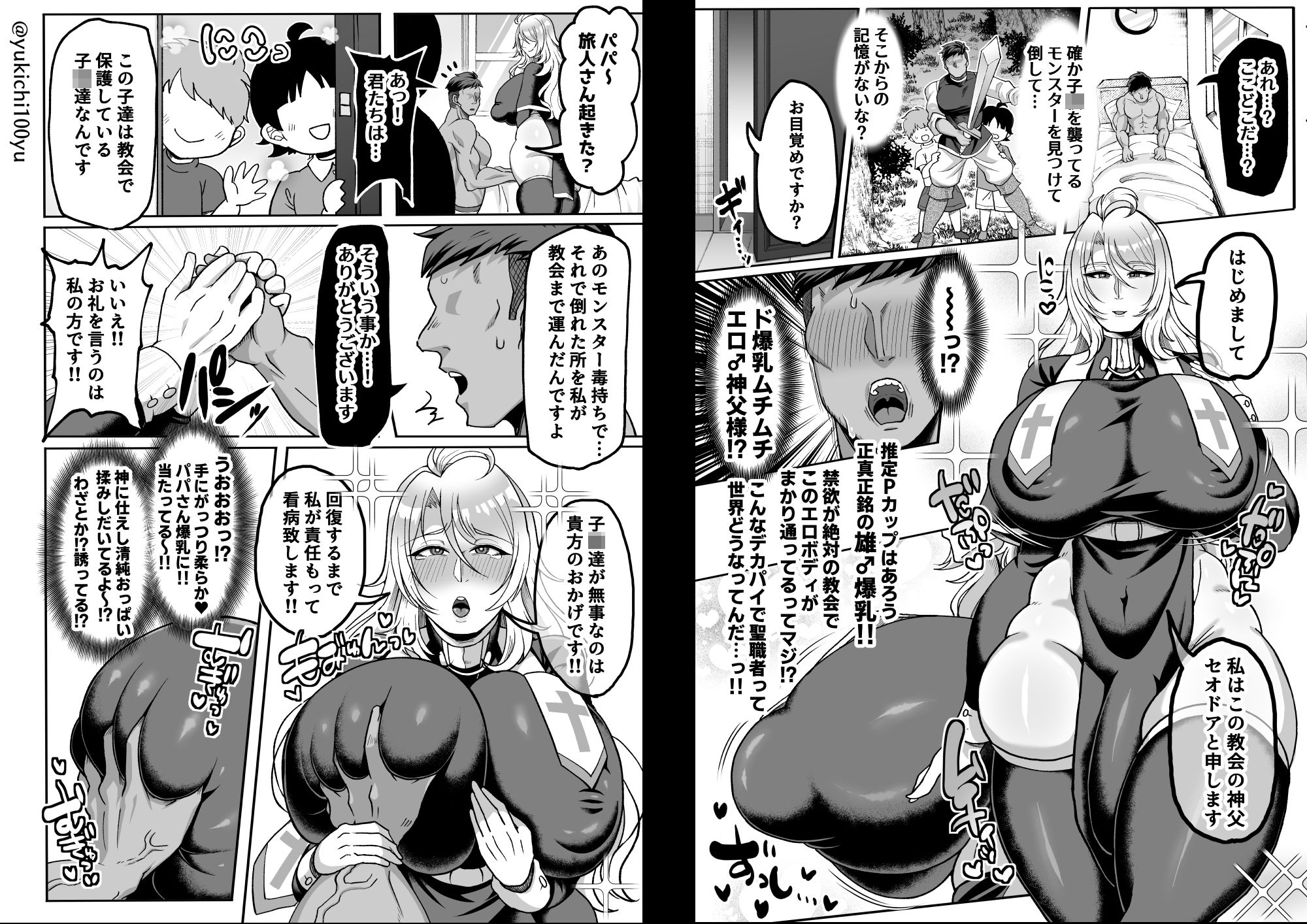 陥没乳首を好き放題犯●れ雄まんこも即堕ちするデカ乳パパ神父様 - サンプル画像 1