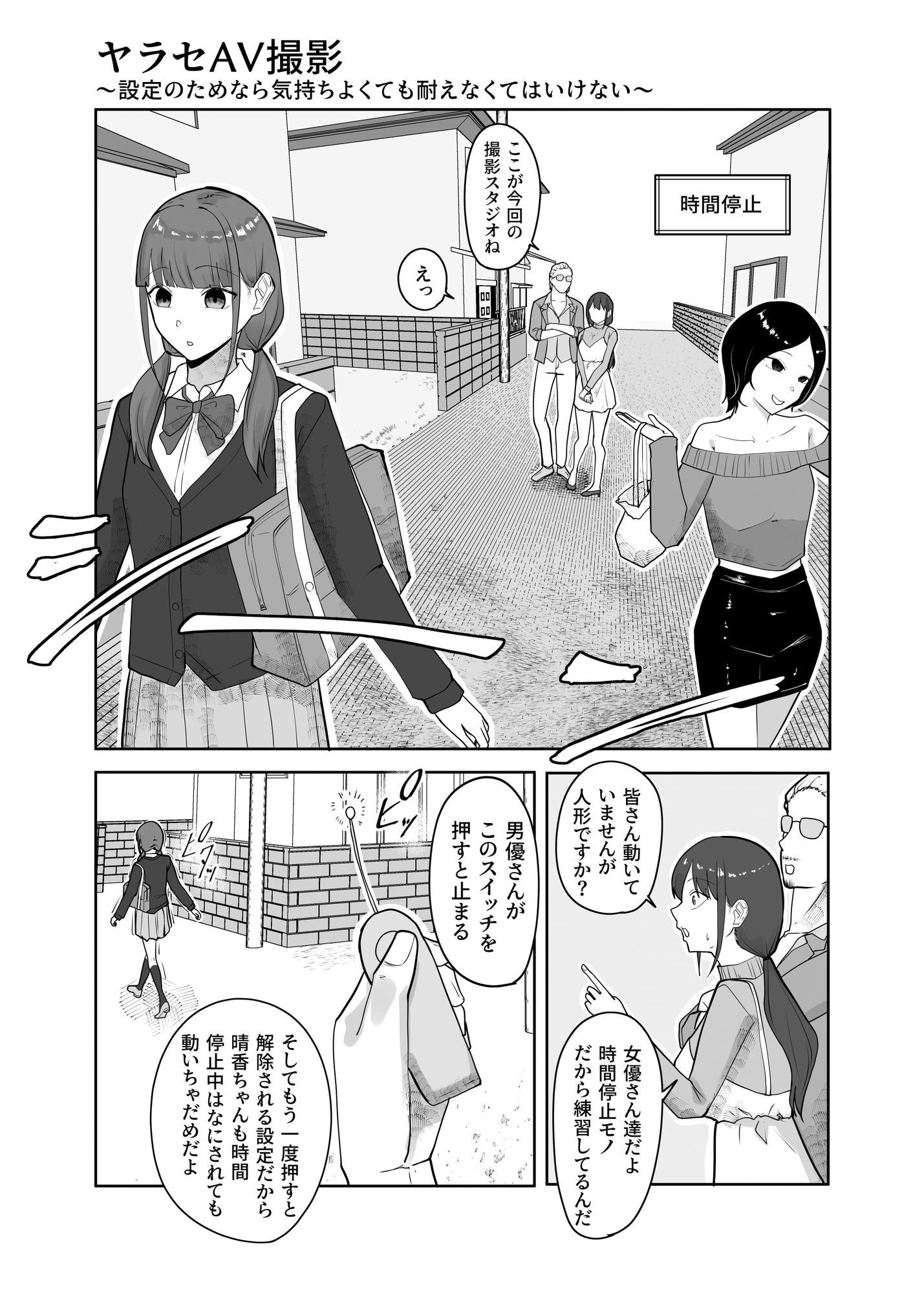 ヤラセAV撮影〜設定のためなら気持ちよくても耐えなくてはいけない〜 - サンプル画像 1