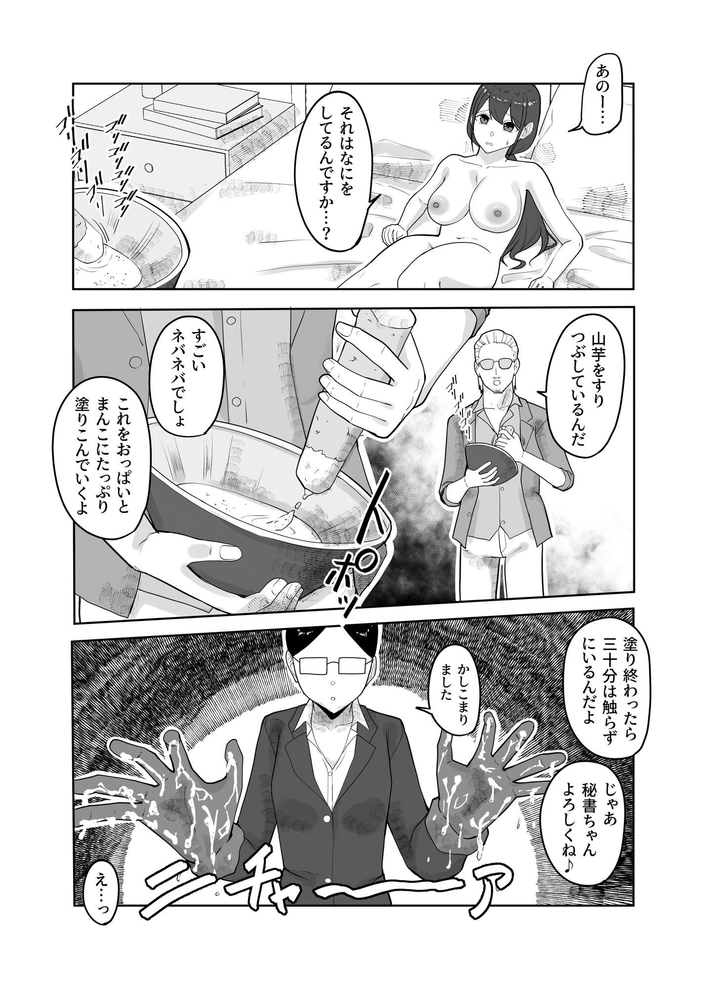ヤラセAV撮影〜設定のためなら気持ちよくても耐えなくてはいけない〜 - サンプル画像 4