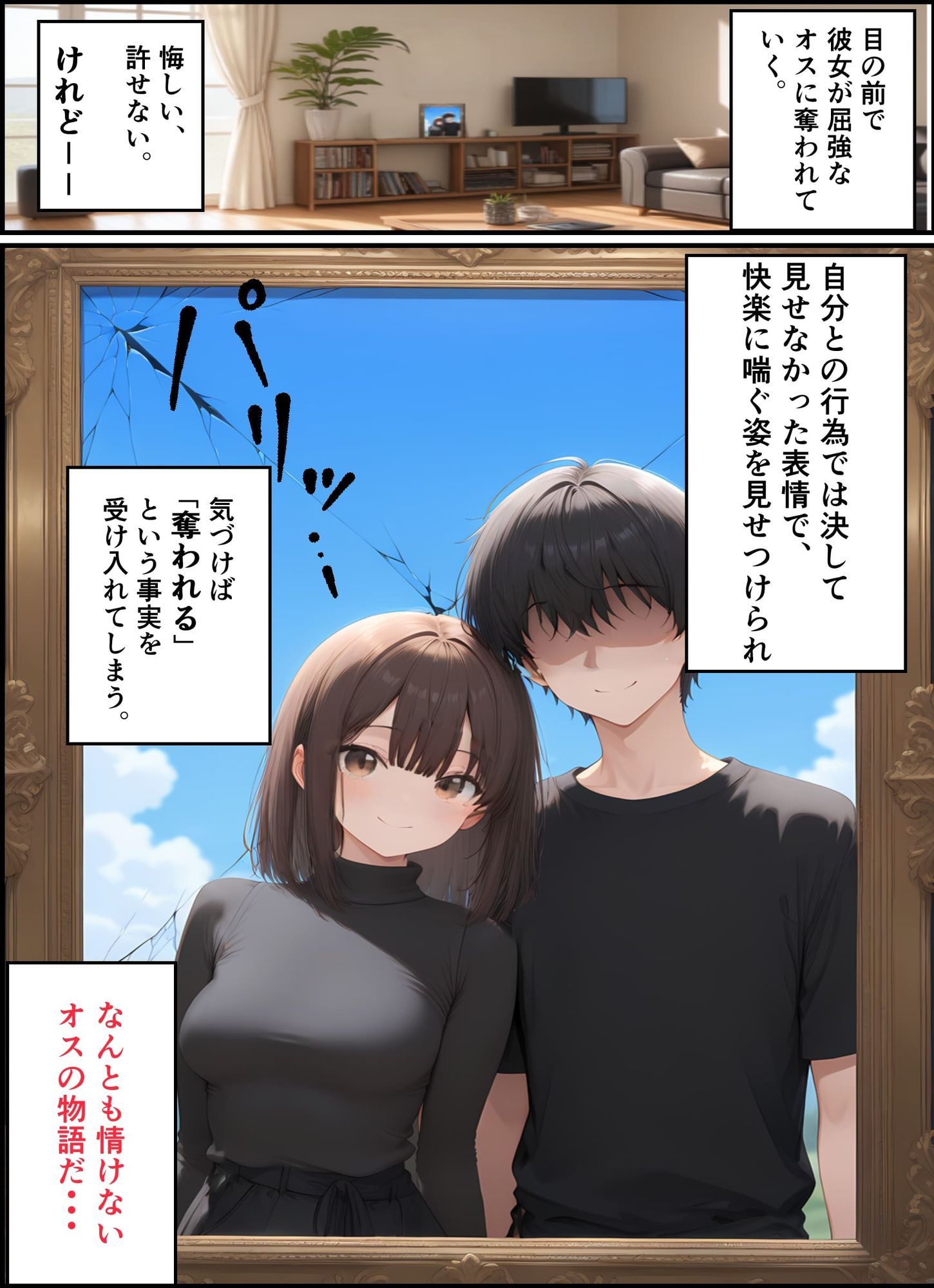 お前の彼女は今、イケメンに寝取られている。〜強者男性に奪われて悔しいのに、身体だけは正直だった話〜 - サンプル画像 4