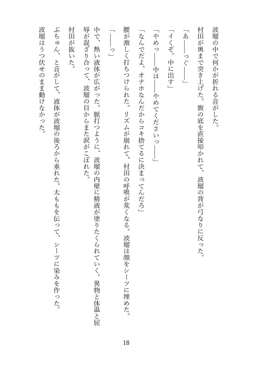 オナニー動画を陰キャに誤爆したら肉便器にされた話 - サンプル画像 1