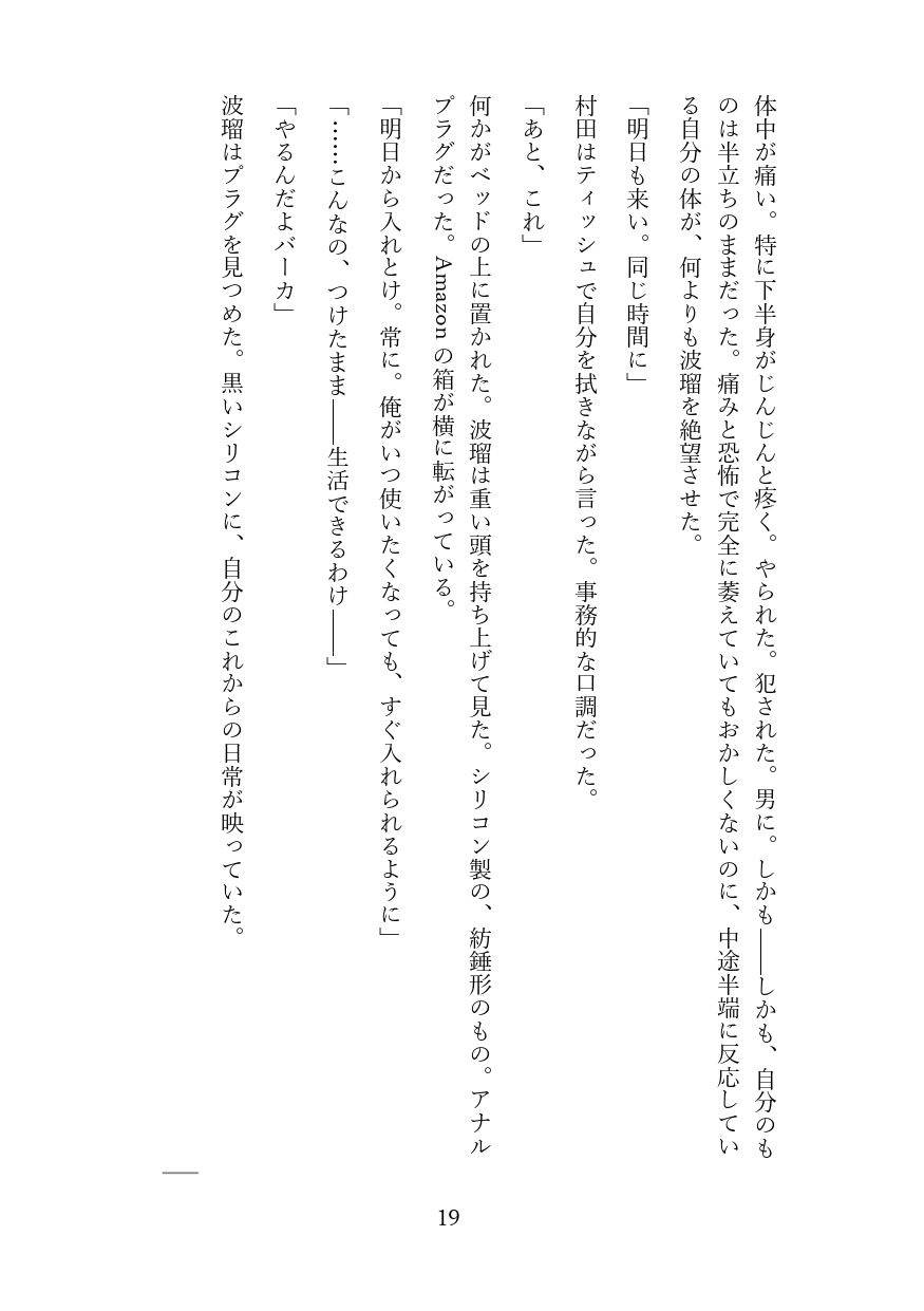 オナニー動画を陰キャに誤爆したら肉便器にされた話 - サンプル画像 2