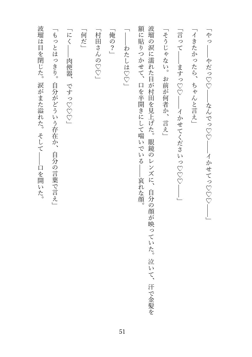オナニー動画を陰キャに誤爆したら肉便器にされた話 - サンプル画像 10