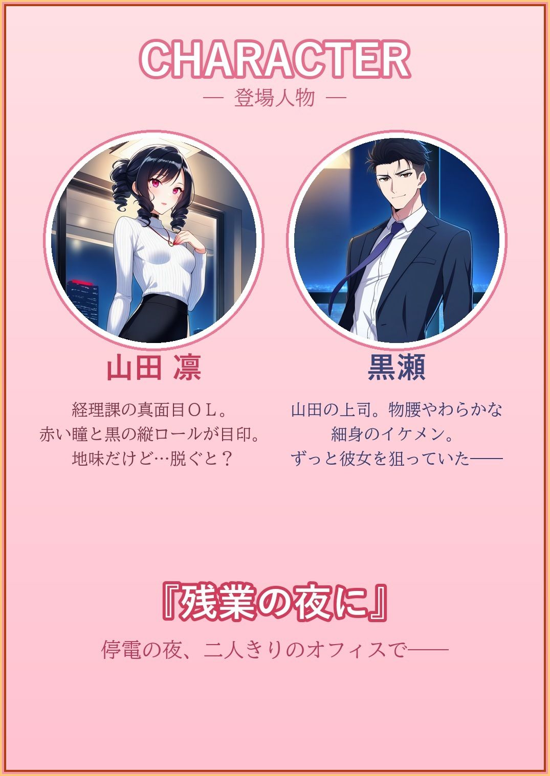 「社内恋愛はやめとけ」深夜の倉庫でバレてた私たちの末路〜雰囲気で分かるほど… - サンプル画像 2