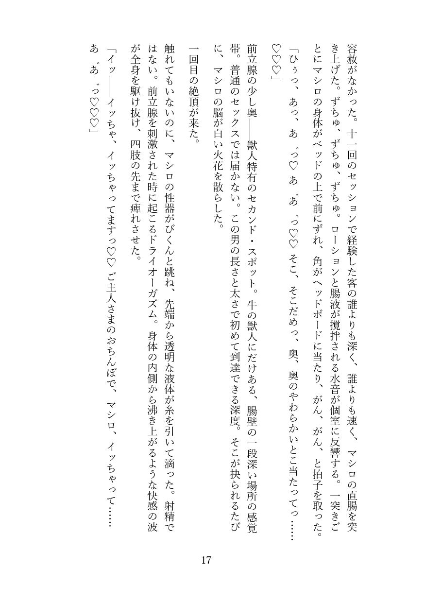 売れ残りの牡牛獣人を買って孕ませメス堕ちさせる話 - サンプル画像 2