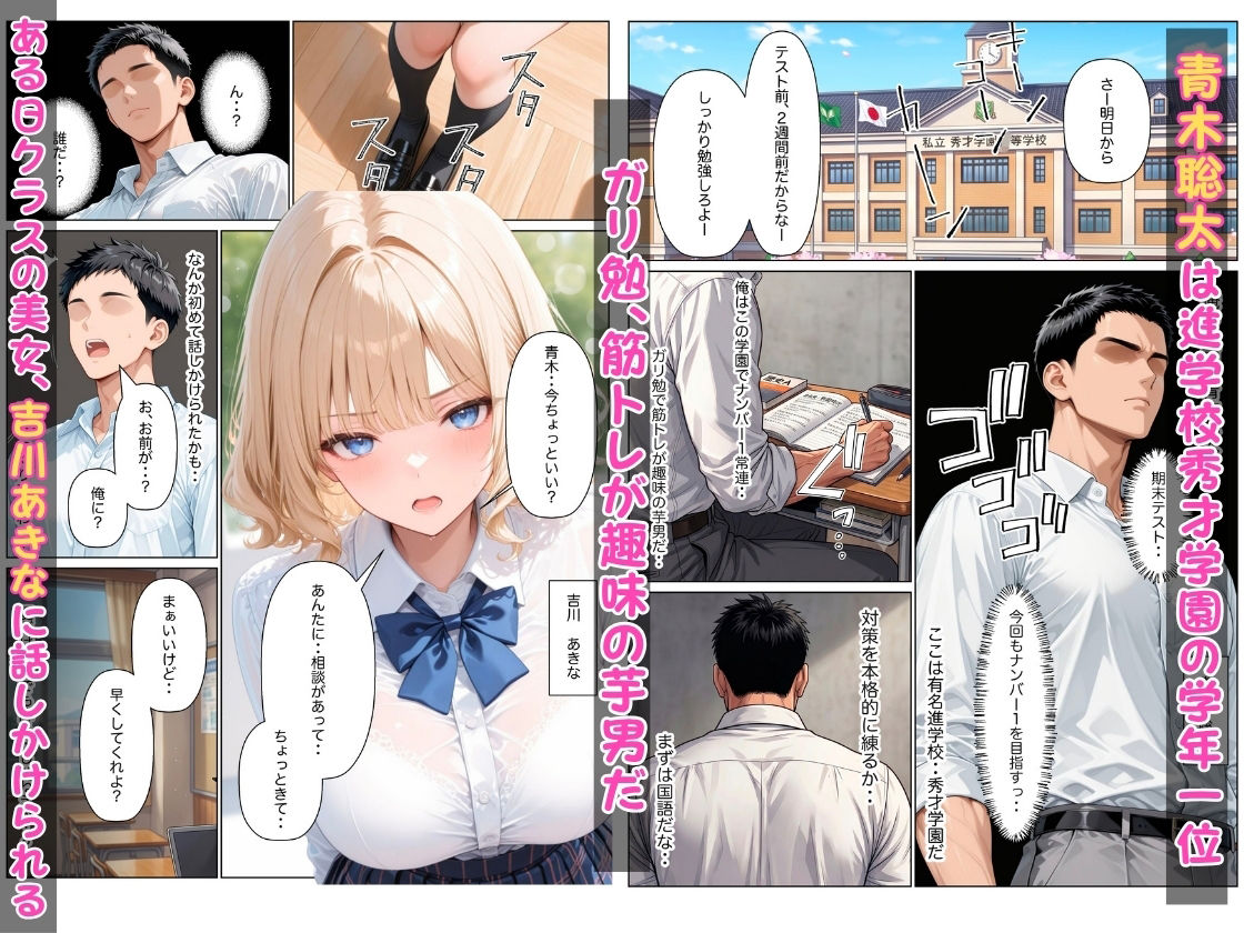 留年ギリギリ彼氏持ち落ちこぼれギャルに勉強教えてたら生ハメ中出しSEXできた話 - サンプル画像 1
