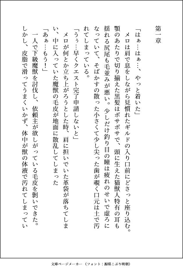 長年見守って来た番の可愛さに耐えきれなくなった爆モテ美形最強天使の濃厚溺愛交尾が止まりません - サンプル画像 1