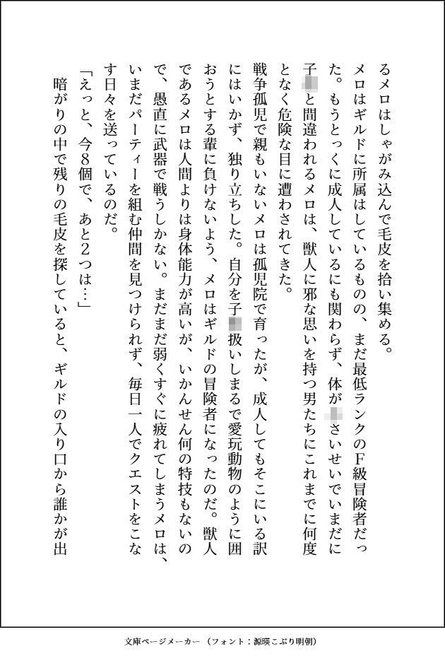 長年見守って来た番の可愛さに耐えきれなくなった爆モテ美形最強天使の濃厚溺愛交尾が止まりません - サンプル画像 2