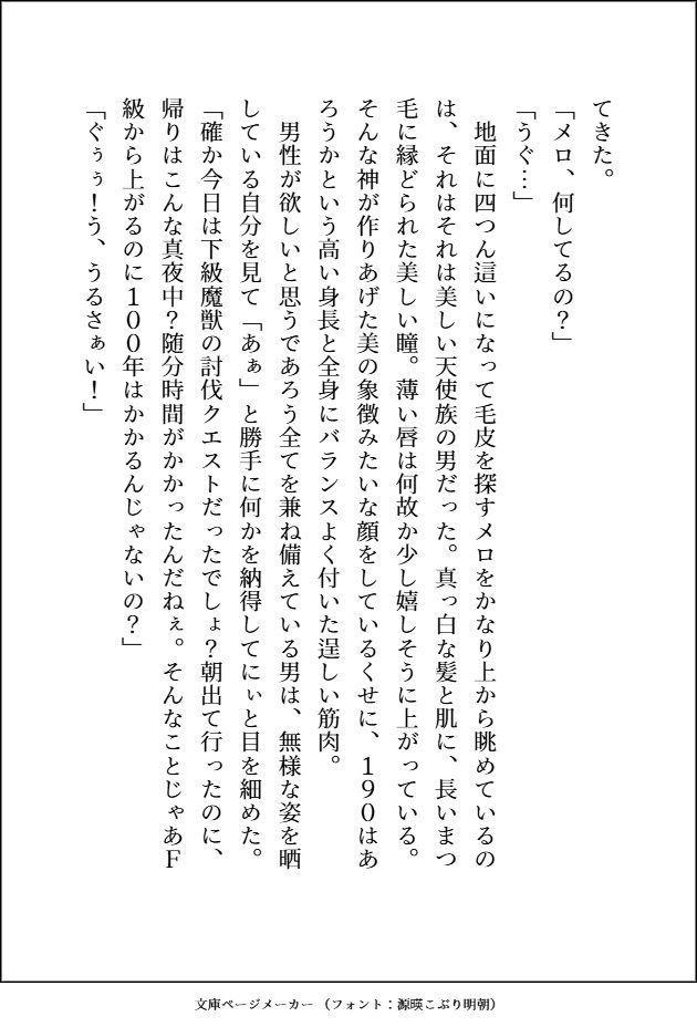 長年見守って来た番の可愛さに耐えきれなくなった爆モテ美形最強天使の濃厚溺愛交尾が止まりません - サンプル画像 3