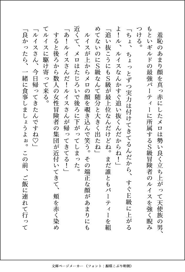長年見守って来た番の可愛さに耐えきれなくなった爆モテ美形最強天使の濃厚溺愛交尾が止まりません - サンプル画像 4