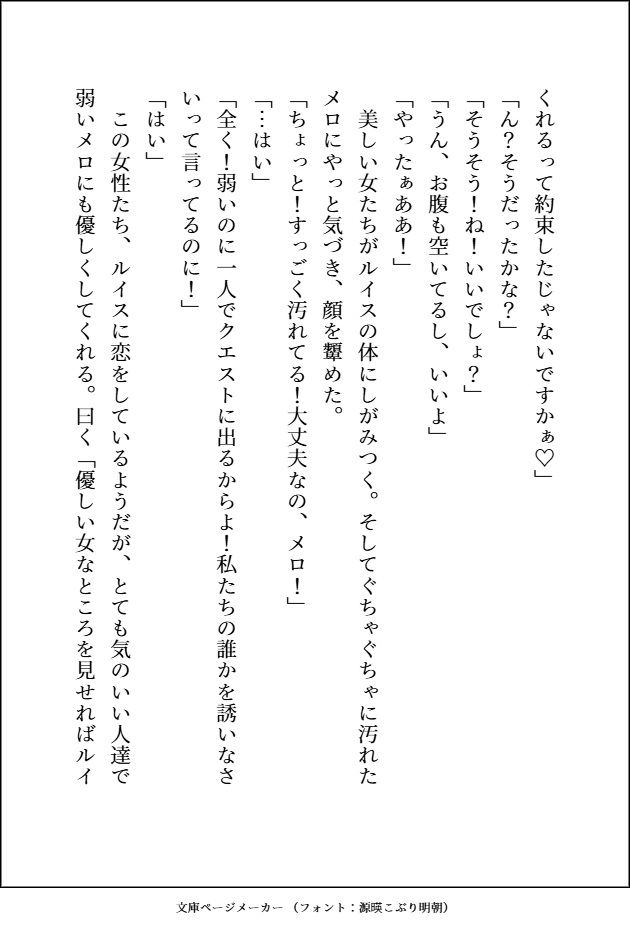 長年見守って来た番の可愛さに耐えきれなくなった爆モテ美形最強天使の濃厚溺愛交尾が止まりません - サンプル画像 5