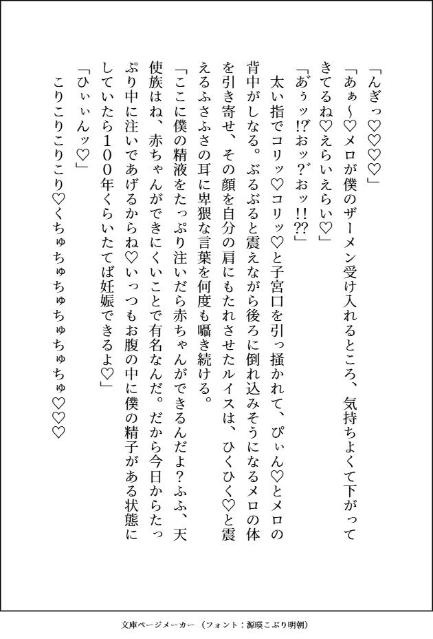長年見守って来た番の可愛さに耐えきれなくなった爆モテ美形最強天使の濃厚溺愛交尾が止まりません - サンプル画像 9