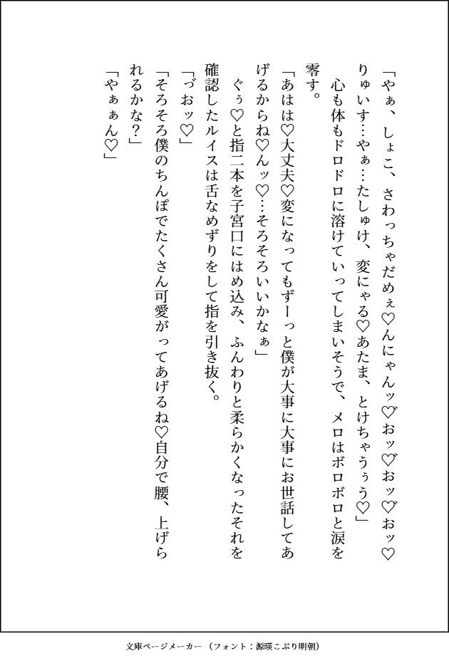 長年見守って来た番の可愛さに耐えきれなくなった爆モテ美形最強天使の濃厚溺愛交尾が止まりません - サンプル画像 10