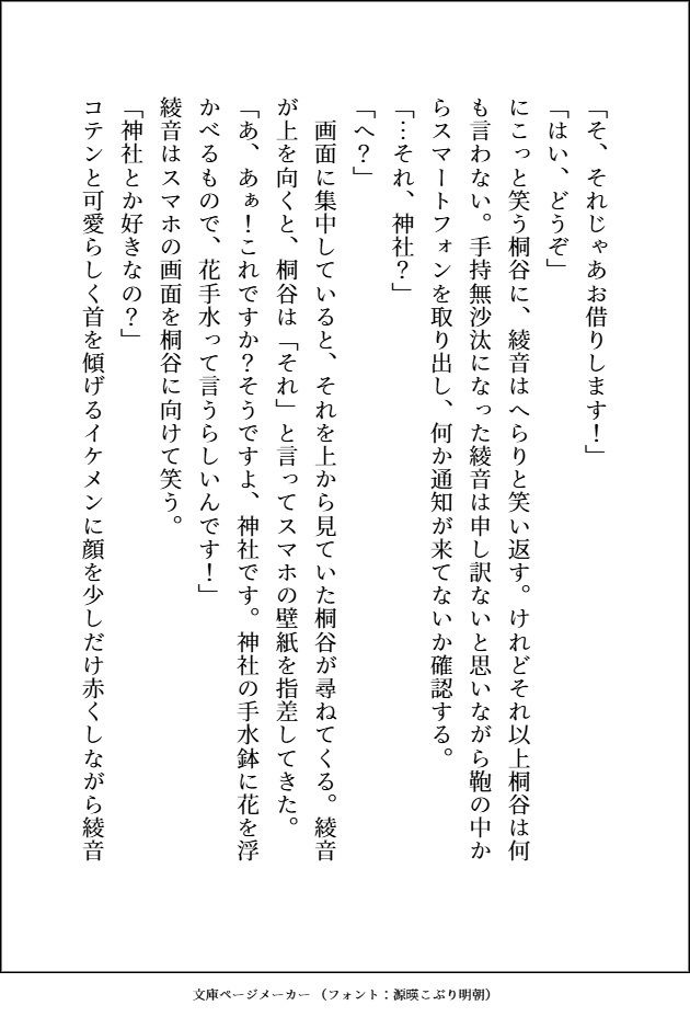親友のおかげで友達になった爆モテの大病院御曹司が自分に興味がなさそうなので疎遠になろうとしたら、甘々に可愛がられて友達以上の関係になった話 - サンプル画像 3