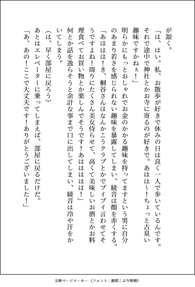 親友のおかげで友達になった爆モテの大病院御曹司が自分に興味がなさそうなので疎遠になろうとしたら、甘々に可愛がられて友達以上の関係になった話 - サンプル画像 4