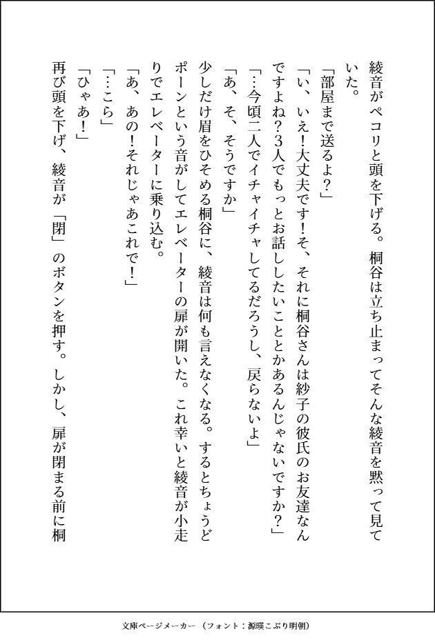 親友のおかげで友達になった爆モテの大病院御曹司が自分に興味がなさそうなので疎遠になろうとしたら、甘々に可愛がられて友達以上の関係になった話 - サンプル画像 5