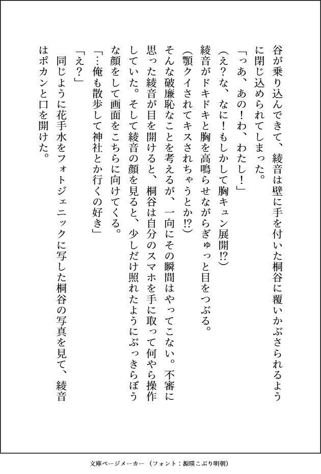 親友のおかげで友達になった爆モテの大病院御曹司が自分に興味がなさそうなので疎遠になろうとしたら、甘々に可愛がられて友達以上の関係になった話 - サンプル画像 6