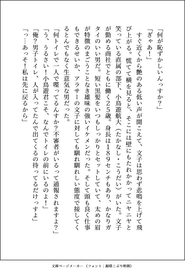 エグイくらいに人気者のデカカッコいい生意気後輩が私にだけ振り回されてトロトロに溺愛してきます - サンプル画像 3