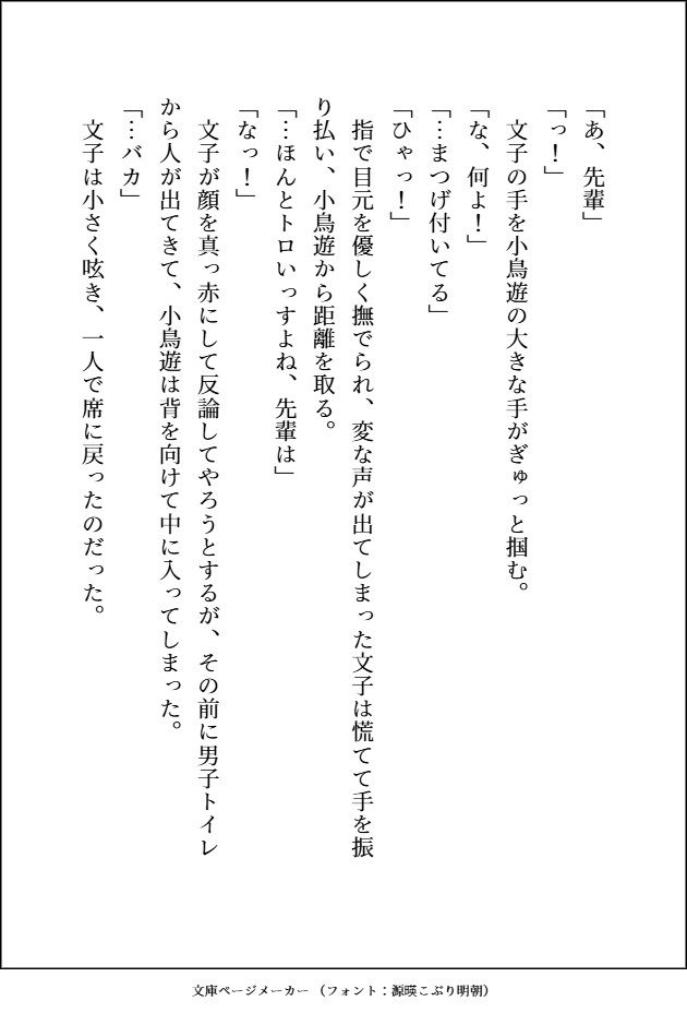 エグイくらいに人気者のデカカッコいい生意気後輩が私にだけ振り回されてトロトロに溺愛してきます - サンプル画像 4