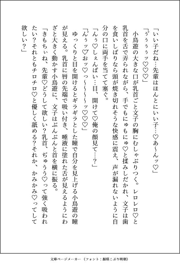 エグイくらいに人気者のデカカッコいい生意気後輩が私にだけ振り回されてトロトロに溺愛してきます - サンプル画像 5
