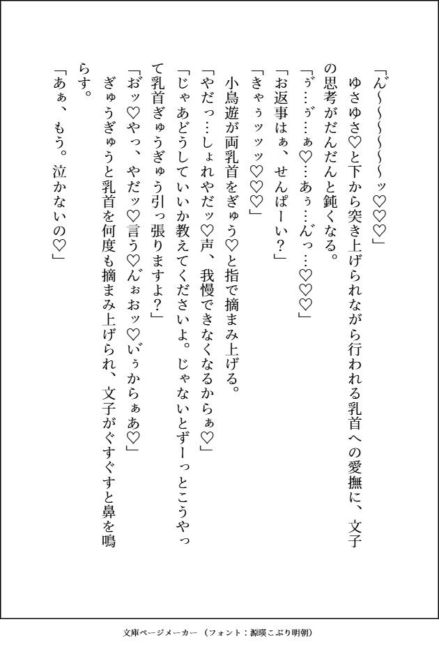 エグイくらいに人気者のデカカッコいい生意気後輩が私にだけ振り回されてトロトロに溺愛してきます - サンプル画像 6