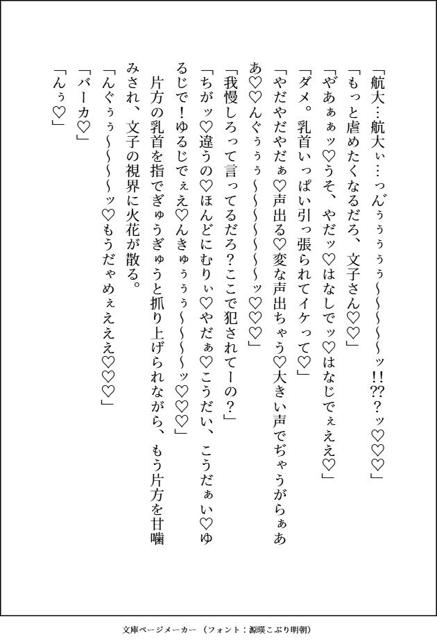 エグイくらいに人気者のデカカッコいい生意気後輩が私にだけ振り回されてトロトロに溺愛してきます - サンプル画像 7