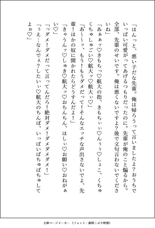 エグイくらいに人気者のデカカッコいい生意気後輩が私にだけ振り回されてトロトロに溺愛してきます - サンプル画像 10